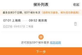 12306候补成功率多高才能抢到票
