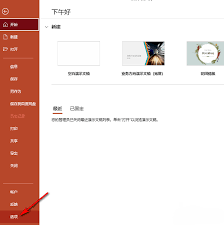 如何取消PPT屏幕提示