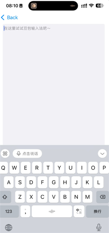 豆包输入法官方版