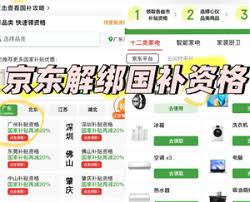 京东哪里能找到解绑国补资格入口