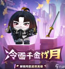 蛋仔派对中冷面千金竹月如何解锁