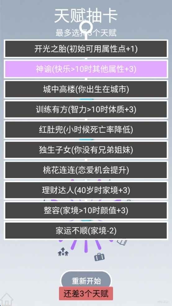 人生规划攻略高画质版