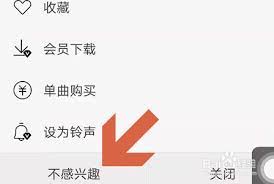 酷我音乐如何拉黑歌手