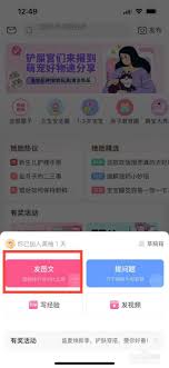 美柚怎么发表帖子