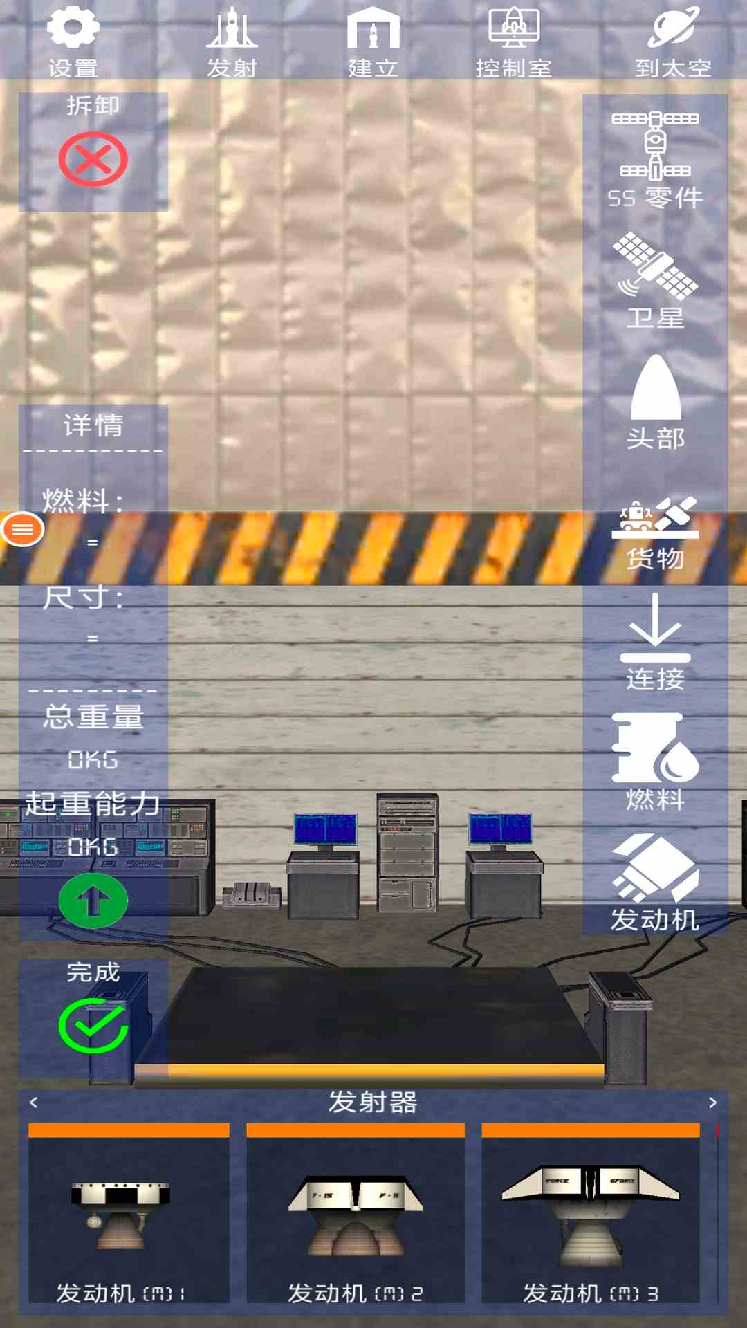 航天模拟器去更新版