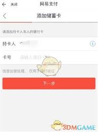 网易支付如何注销