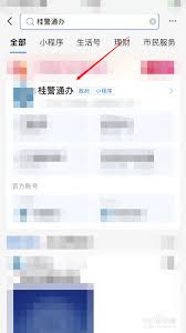 如何用支付宝开无犯罪记录证明