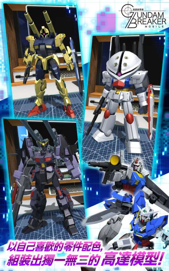 高达创坏者最新版