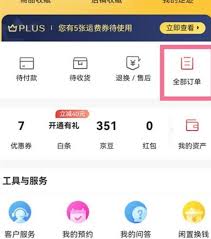 京东订单如何取消退款