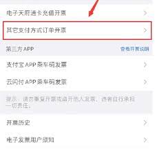 天府通如何开发票