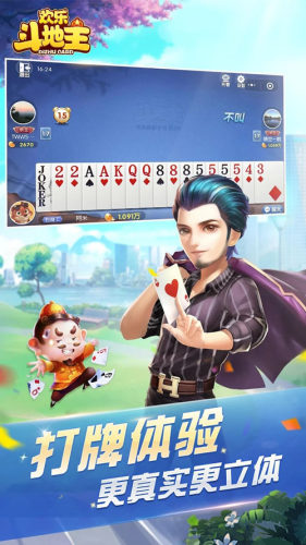 腾讯欢乐斗地主移植版