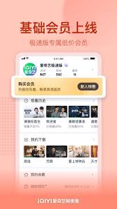 爱奇艺极速版如何更改手机号