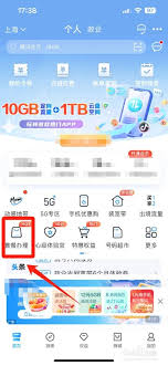 中国移动app怎么更改套餐
