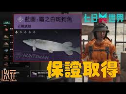 七日世界如何获取霜之白斑狗鱼