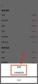 高途课堂如何更改个人头像