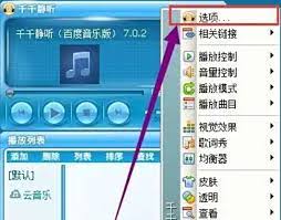 千千静听如何设置不接收推荐歌曲