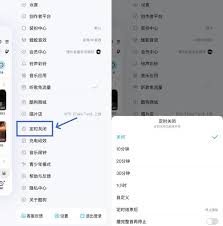 酷狗音乐如何设置定时关闭
