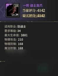 奇迹世界起源龙爪装备好不好