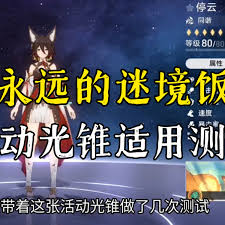 崩坏星穹铁道永远的迷境饭是什么