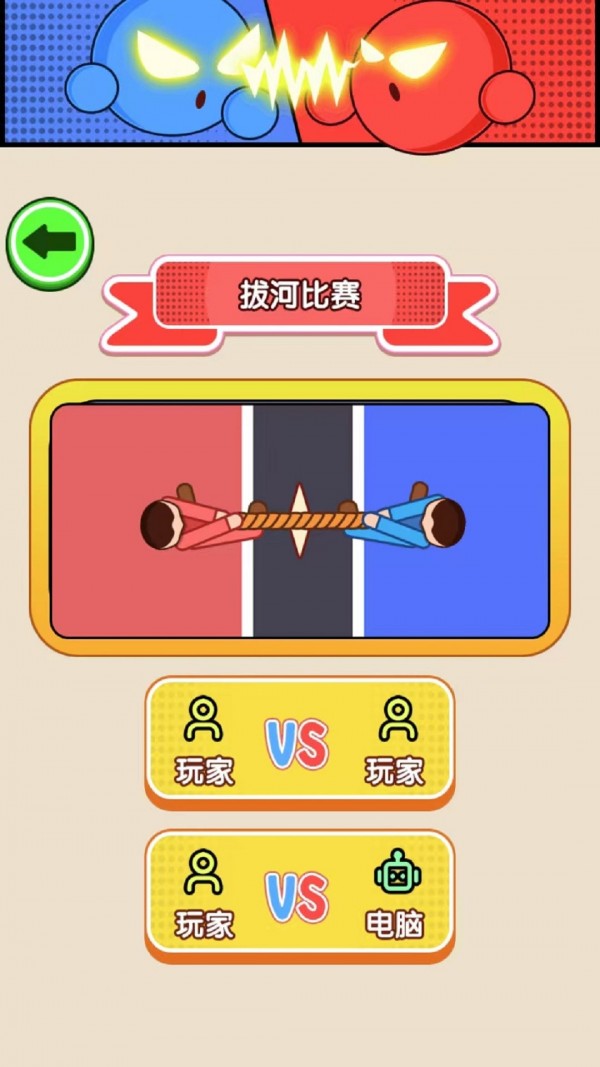 双人巅峰对决最新版