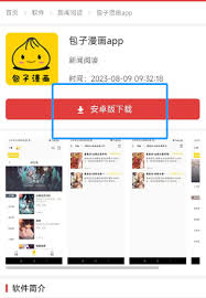 包子漫画官网网页版入口在哪