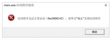 WeGame错误代码0xc0000142如何解决