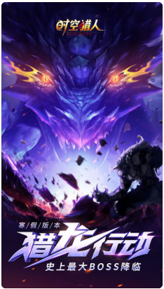 时空猎人单机版