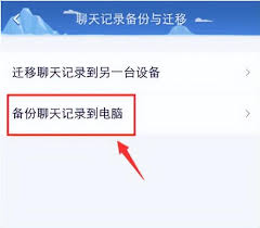 如何进行QQ聊天记录迁移到手机