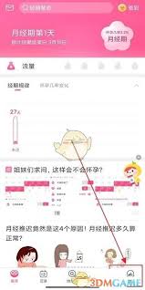 美柚如何删除全部原有记录