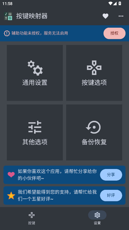 按键映射器2025最新版