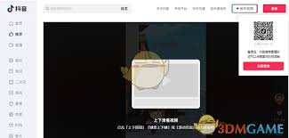 抖音网页版如何查看热点