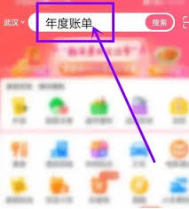 美团年度账单在哪里查看
