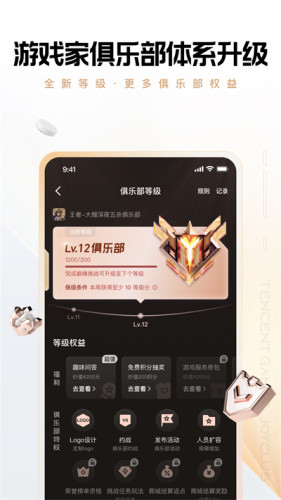 腾讯心悦俱乐部手机版