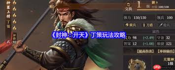 封神开天曹宝怎么解析