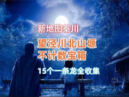 燕云十六声北山塬宝箱位置在哪