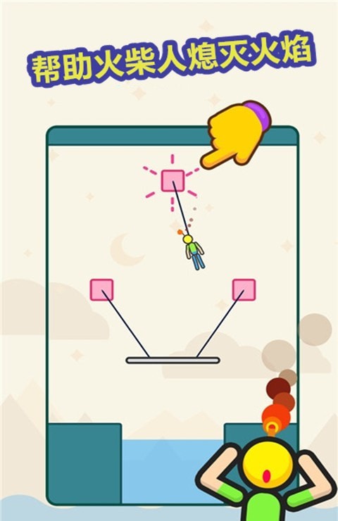 火柴人逃生大师免广告版