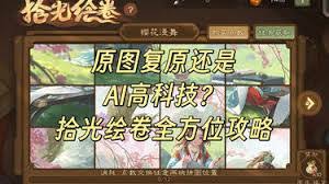 三国杀拾光绘卷第4张图如何拼