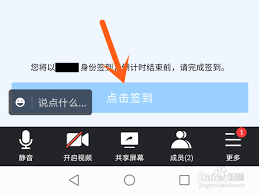 腾讯会议如何开启签到