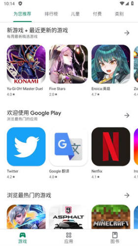 Google Play 商店正式版