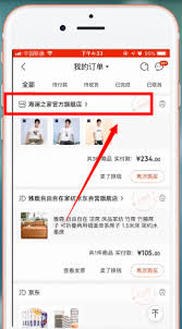 如何通过京东快递单号查询快递