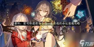 崩坏星穹铁道晨昏卷隐day3全试用通关攻略