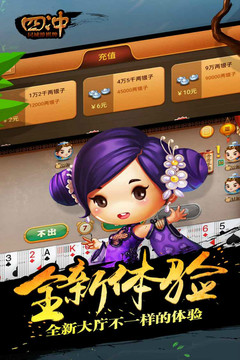 同城游四冲手机版