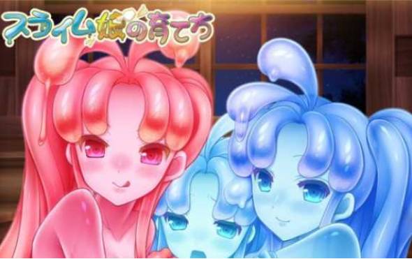 史莱姆娘的养成方法精简版