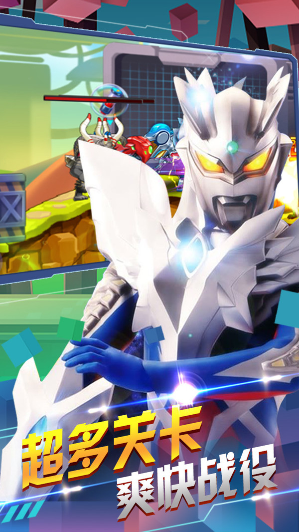 奥特曼联盟之百变超人免费版