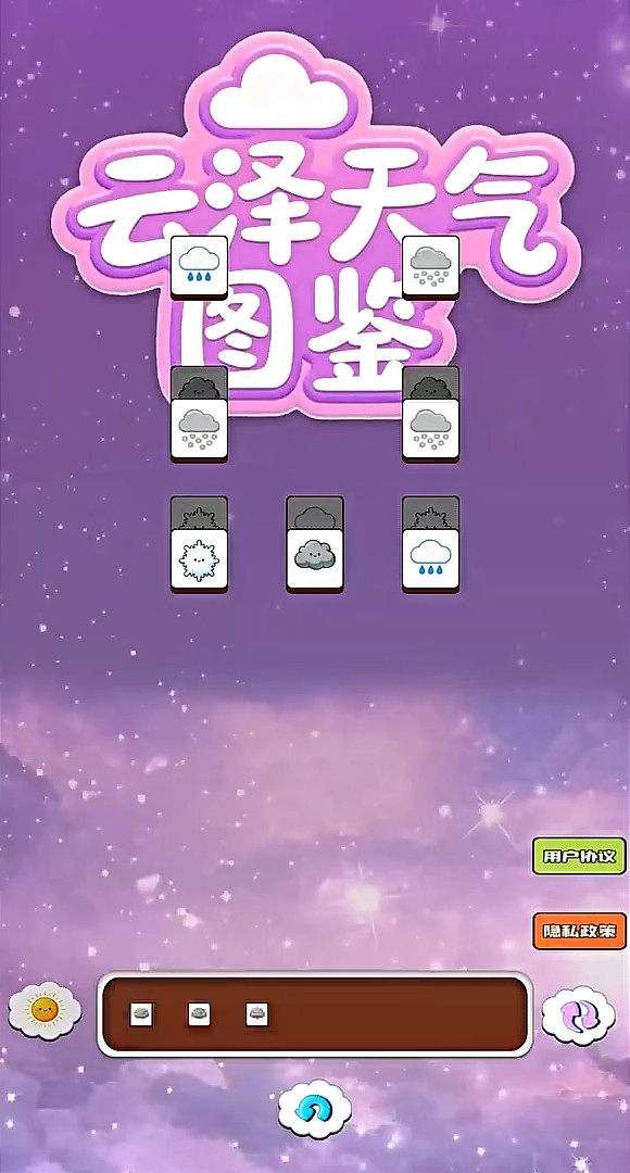 云泽天气图鉴修改版