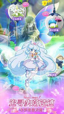 小花仙精灵之翼安卓版