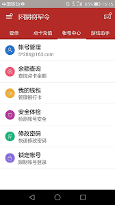 网易将军令余额怎么查询