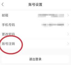 前程无忧如何注销账号