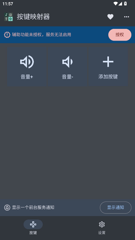 按键映射器安卓版