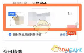 贝壳找房如何修改发布信息